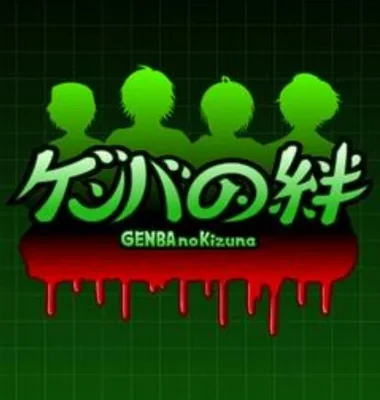 GENBA no Kizuna apun ka games